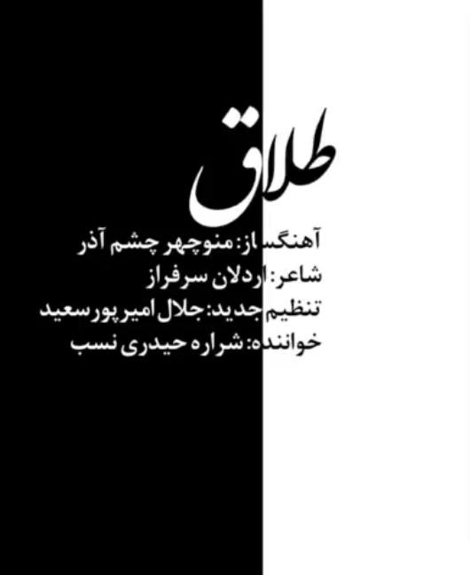 طلاق