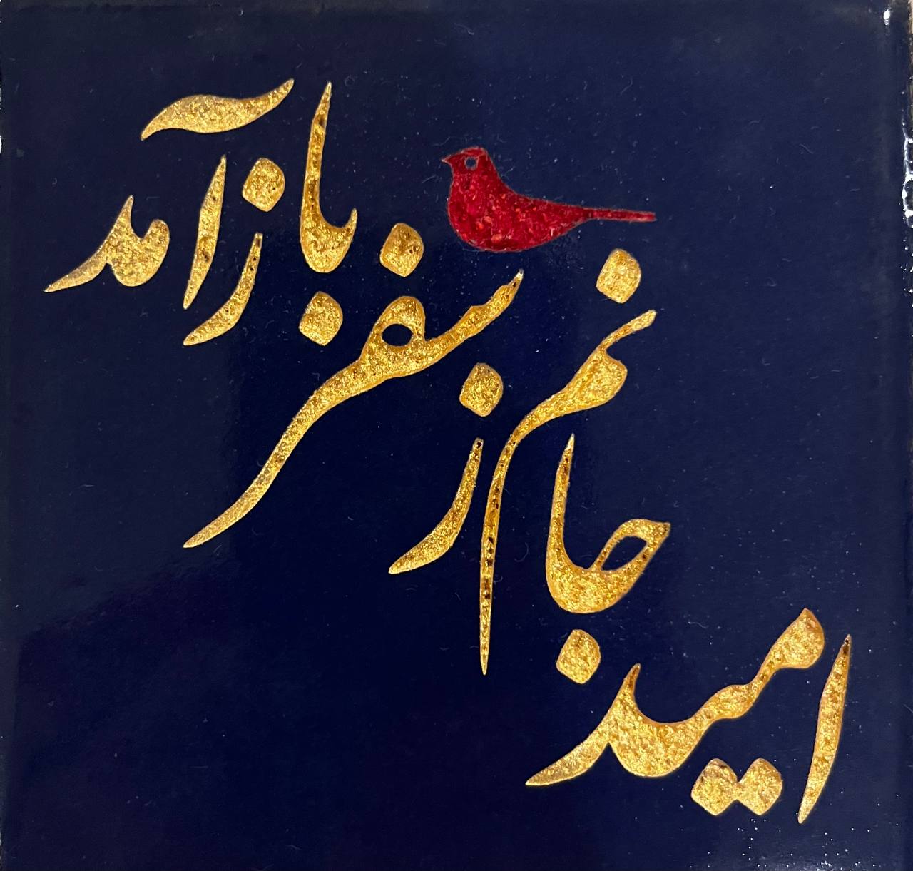 بازگشته
