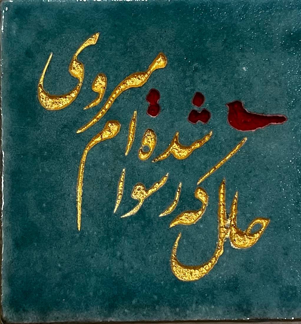رسوا