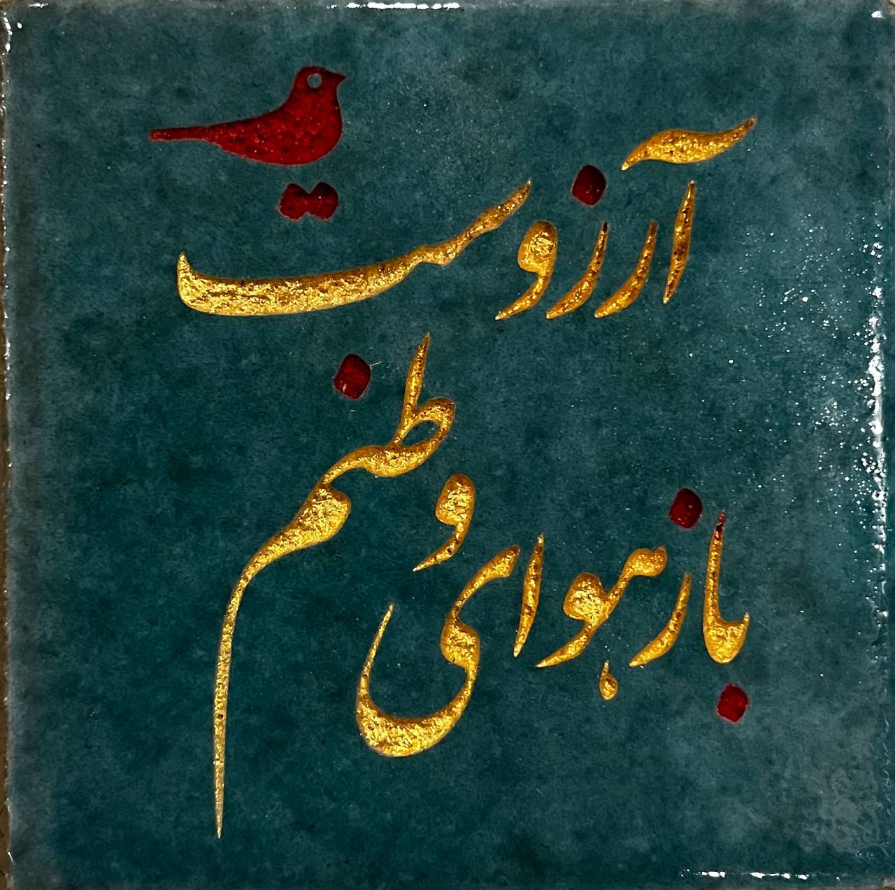 هوای وطن